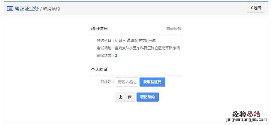 考驾照不能取消预约 无锡市驾驶证考试可以取消预约吗