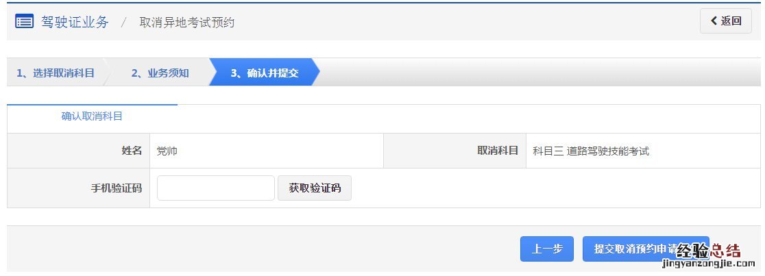 考驾照不能取消预约 无锡市驾驶证考试可以取消预约吗