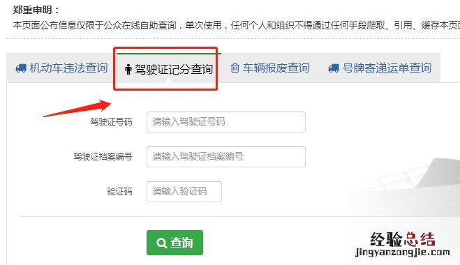 无锡查驾驶证扣分查询 无锡市怎么查驾驶证扣了多少分