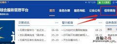 无锡查驾驶证扣分查询 无锡市怎么查驾驶证扣了多少分