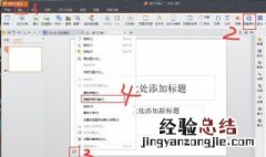 ppt设置循环播放的方法 ppt设置循环播放的方法有哪些