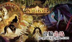 剑与远征如何分享游戏 剑与远征怎么分享游戏