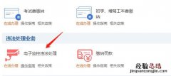 无锡市驾照违章网上自助处理流程多久 无锡市驾照违章网上自助处理流程