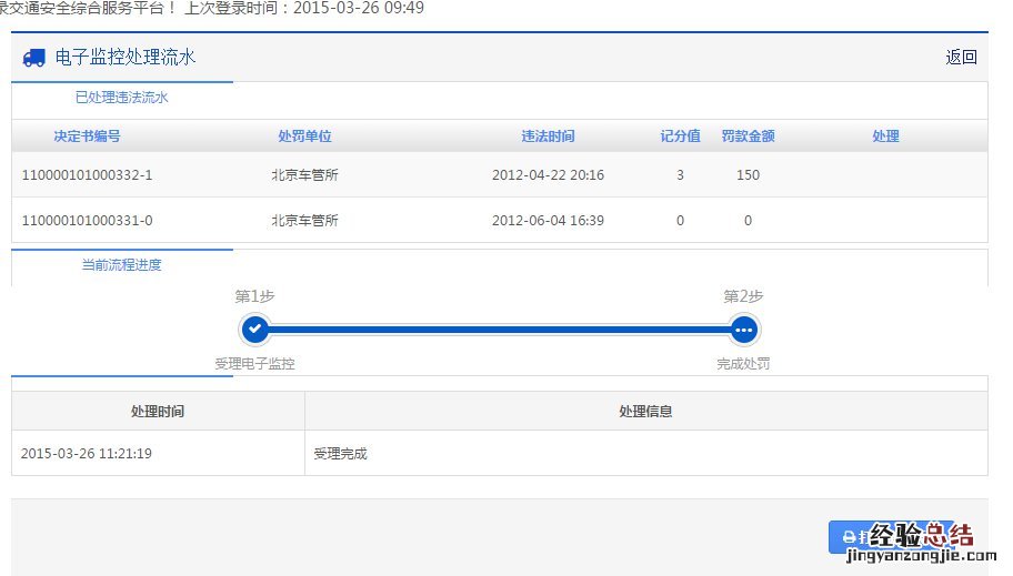 无锡市驾照违章网上自助处理流程多久 无锡市驾照违章网上自助处理流程
