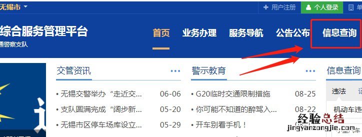 无锡交警查询违章处理 无锡市驾照违章查询流程