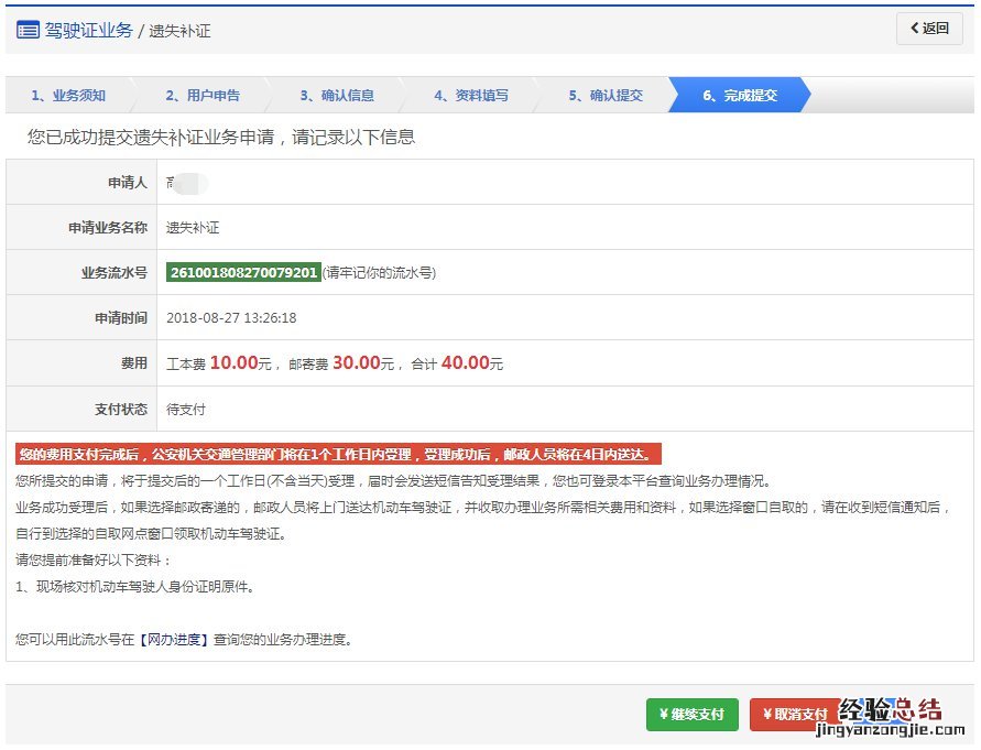 无锡市驾照遗失补证申请预约办理流程
