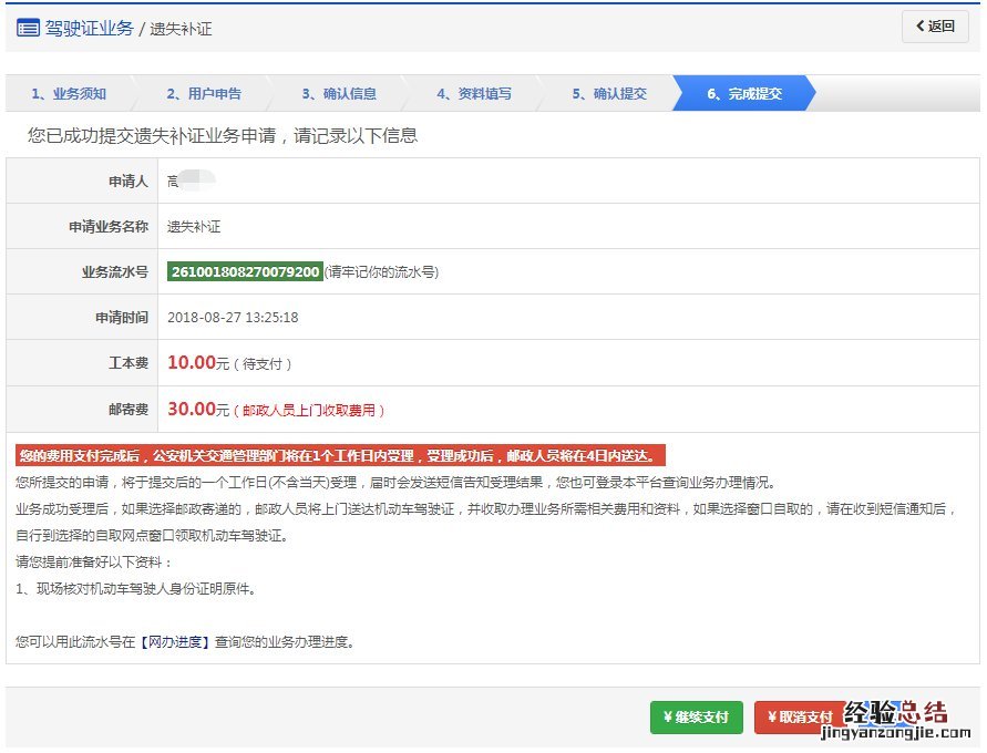 无锡补办驾驶证在哪里补办 无锡市驾照遗失补证申请办理指南