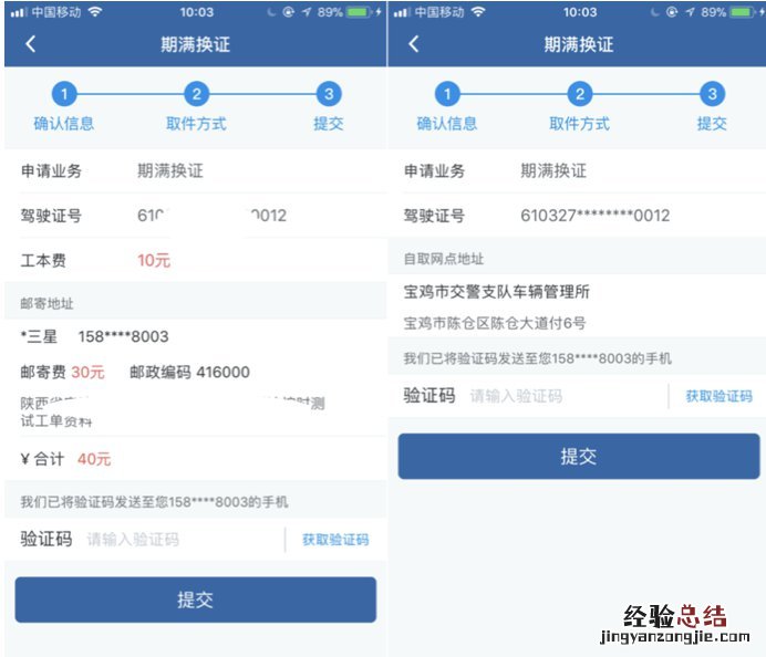 无锡市驾照期满换证申办预约流程 无锡市驾照期满换证申办预约流程图