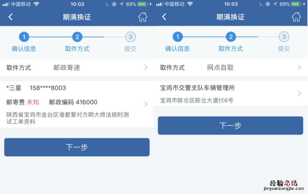 无锡市驾照期满换证申办预约流程 无锡市驾照期满换证申办预约流程图