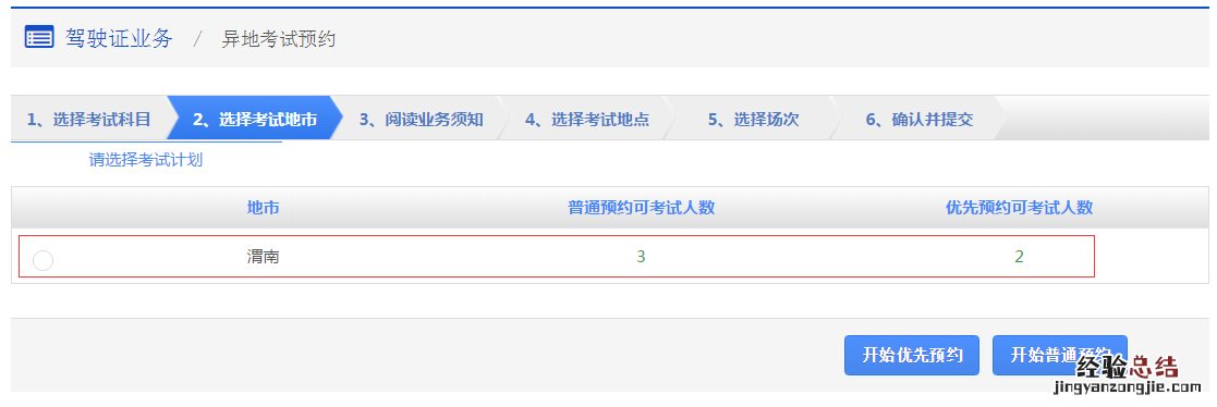 无锡驾照考试报名 无锡市驾照异地考试预约指南