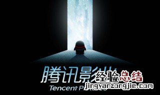 腾讯电视剧怎么评分 评分步骤记住了么