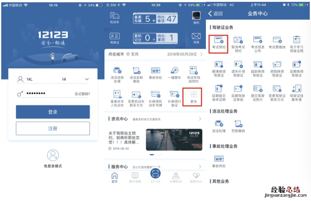 无锡市驾照考试预约流程 无锡驾驶证考试流程