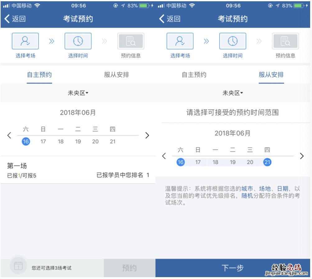 无锡市驾照考试预约流程 无锡驾驶证考试流程