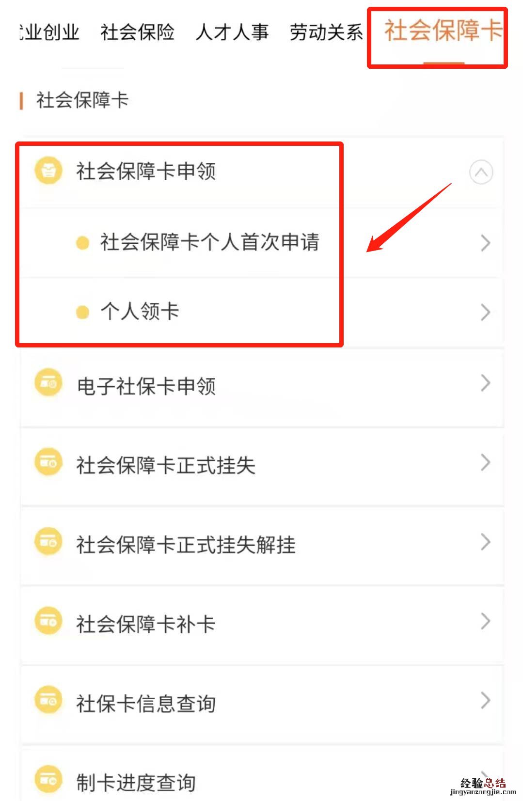 无锡第三代社保卡手机小程序上怎么申领?