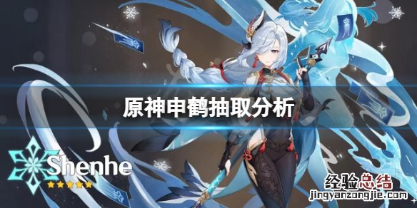 原神申鹤值得抽吗nga 原神申鹤值得抽吗