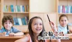 让学生认真听课的方法 怎么让孩子认真听讲