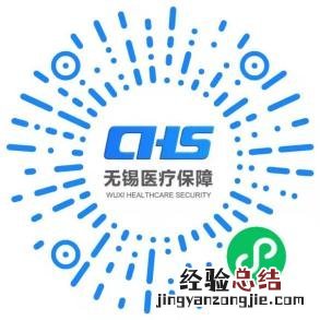无锡医保个人账户划入金额怎么在小程序上查询？