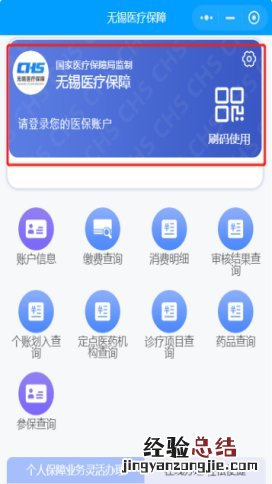 无锡医保个人账户划入金额怎么在小程序上查询？