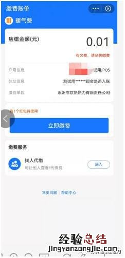 涿州市供暖支付宝缴费流程 涿州燃气网上缴费方法
