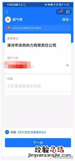 涿州市供暖支付宝缴费流程 涿州燃气网上缴费方法
