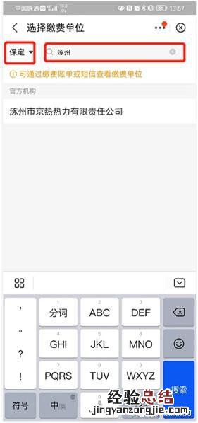 涿州市供暖支付宝缴费流程 涿州燃气网上缴费方法