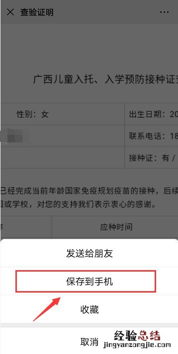 桂林小学入学接种证网上查验入口 广西儿童入学预防接种证查验证明