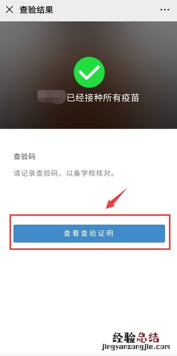 桂林小学入学接种证网上查验入口 广西儿童入学预防接种证查验证明