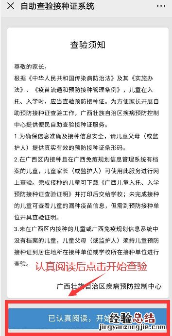 桂林小学入学接种证网上查验入口 广西儿童入学预防接种证查验证明