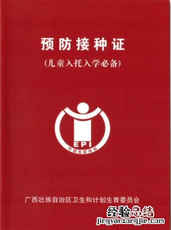 桂林小学入学接种证网上查验入口 广西儿童入学预防接种证查验证明