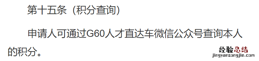 上海g60人才积分查询方式 G60人才网
