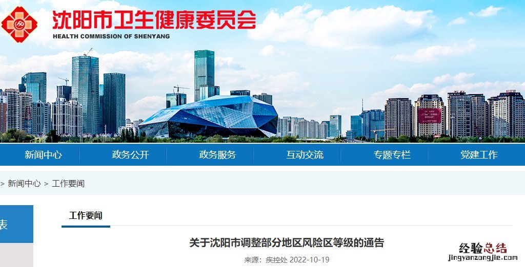 10月19日沈阳浑南区及于洪区部分区域风险等级调整