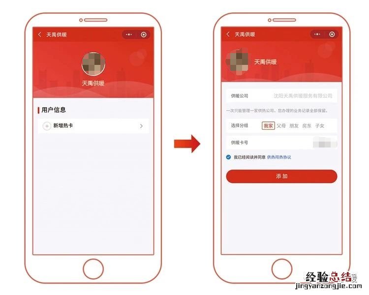 沈阳天禹供暖线上缴费操作流程