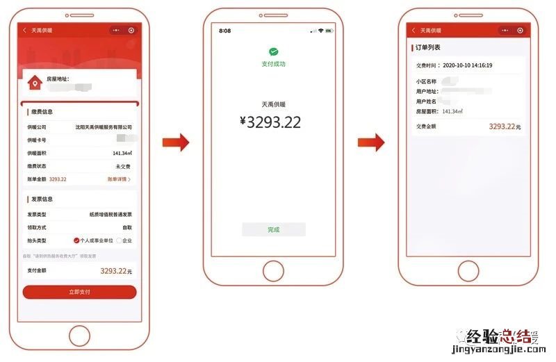 沈阳天禹供暖线上缴费操作流程