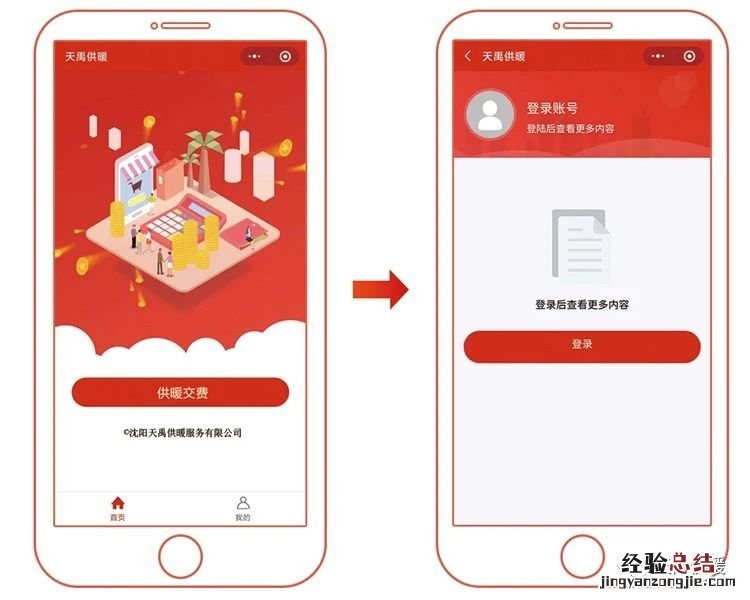 沈阳天禹供暖线上缴费操作流程