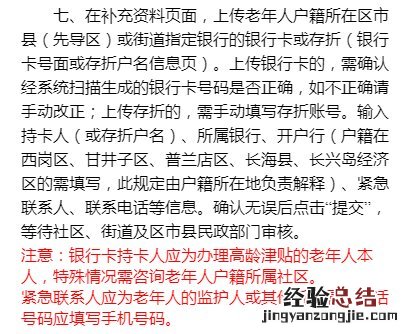 大连长者家园高龄津贴申请流程图解