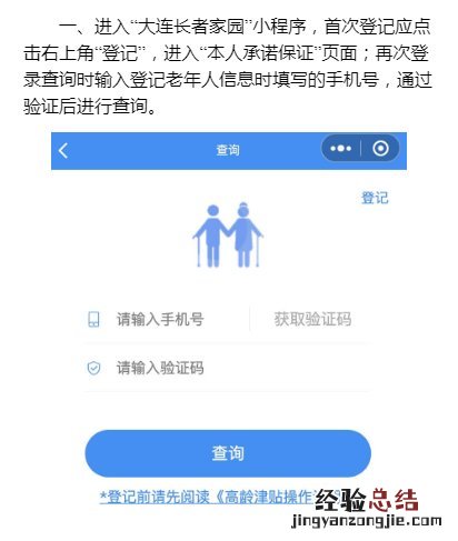 大连长者家园高龄津贴申请流程图解