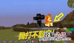 网易我的世界连接超时怎么办 网易我的世界连接超时怎么办视频