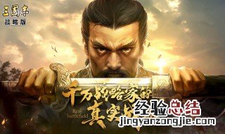 三国志战略版武将带兵数量 提升武将带兵数量的方法