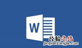 word去除最近使用的文档 操作步骤看这里