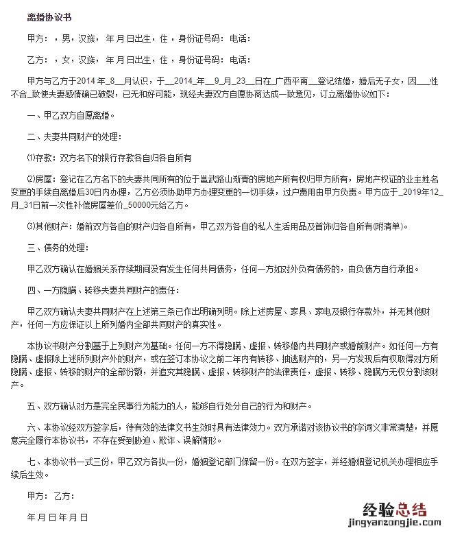 邯郸离婚协议书模板 离婚协议书模板免费下载