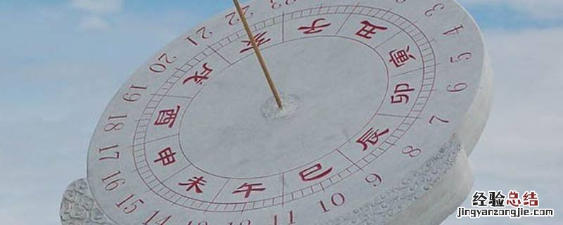 丁时是几点 丁酉时是几点