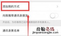对方微信设置了加不进去怎么才能加进去 了解一下