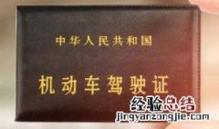 C1驾照五座几年年审 看完这些就明白了