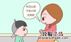 孩子虚荣心强怎么办 孩子虚荣心太强解决方法