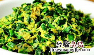 韭菜炒蛋的做法 韭菜炒蛋的做法与步骤