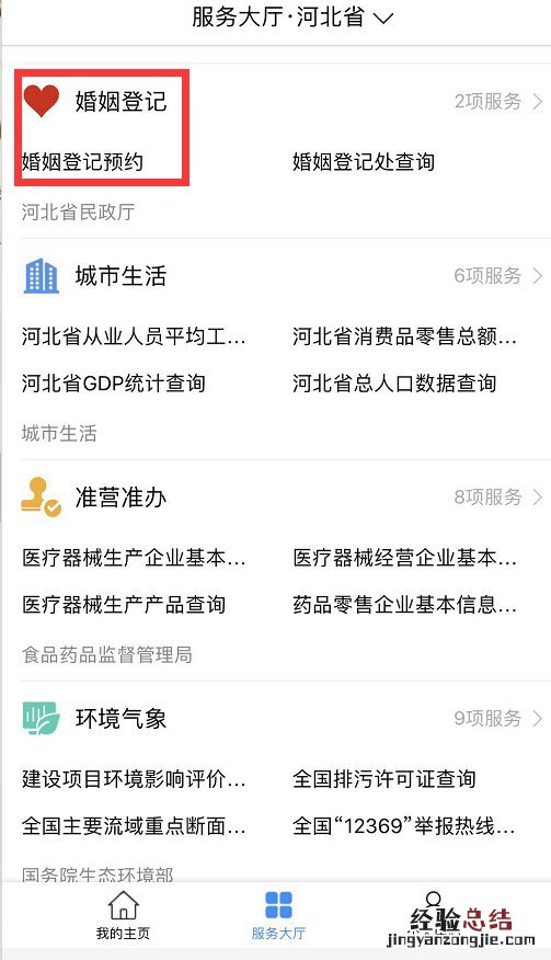 邯郸结婚登记能在网上预约吗现在 邯郸结婚登记能在网上预约吗