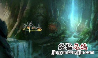 生死符是哪个门派创立的武功绝学 生死符是哪个门派技能