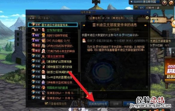 dnf大战在即任务怎么接 大战在即任务怎么接