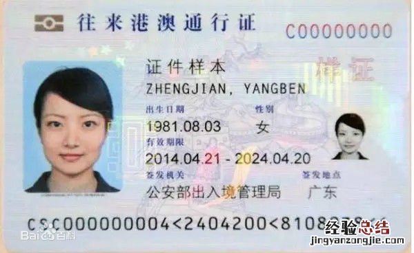邯郸港澳通行证证件样式 邯郸 港澳通行证