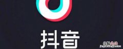 抖音文案怎么取消滚动评论 抖音文案怎么取消滚动